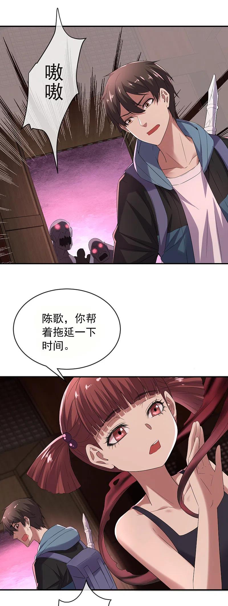《我有一座冒险屋》第115话 “我”的葬礼 第22页