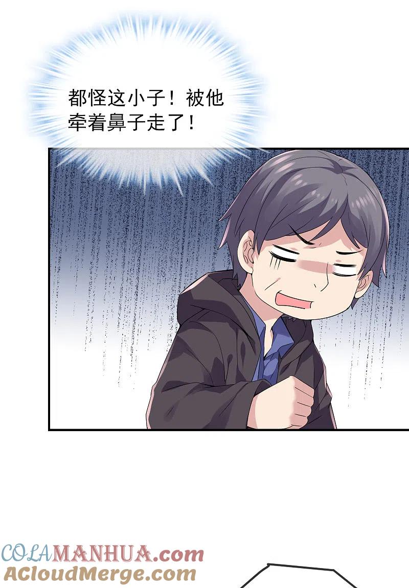 《我有一座冒险屋》第116话 秘密武器 第27页