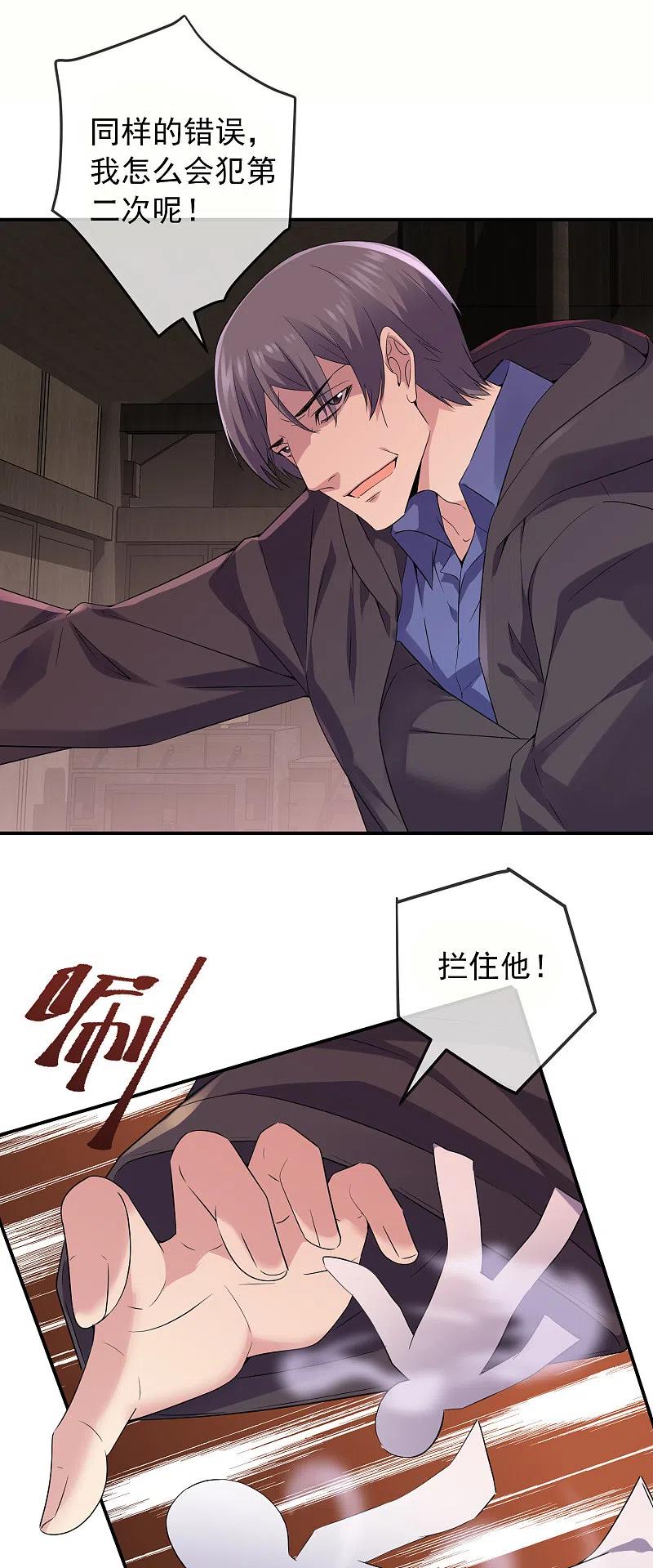 《我有一座冒险屋》第116话 秘密武器 第16页