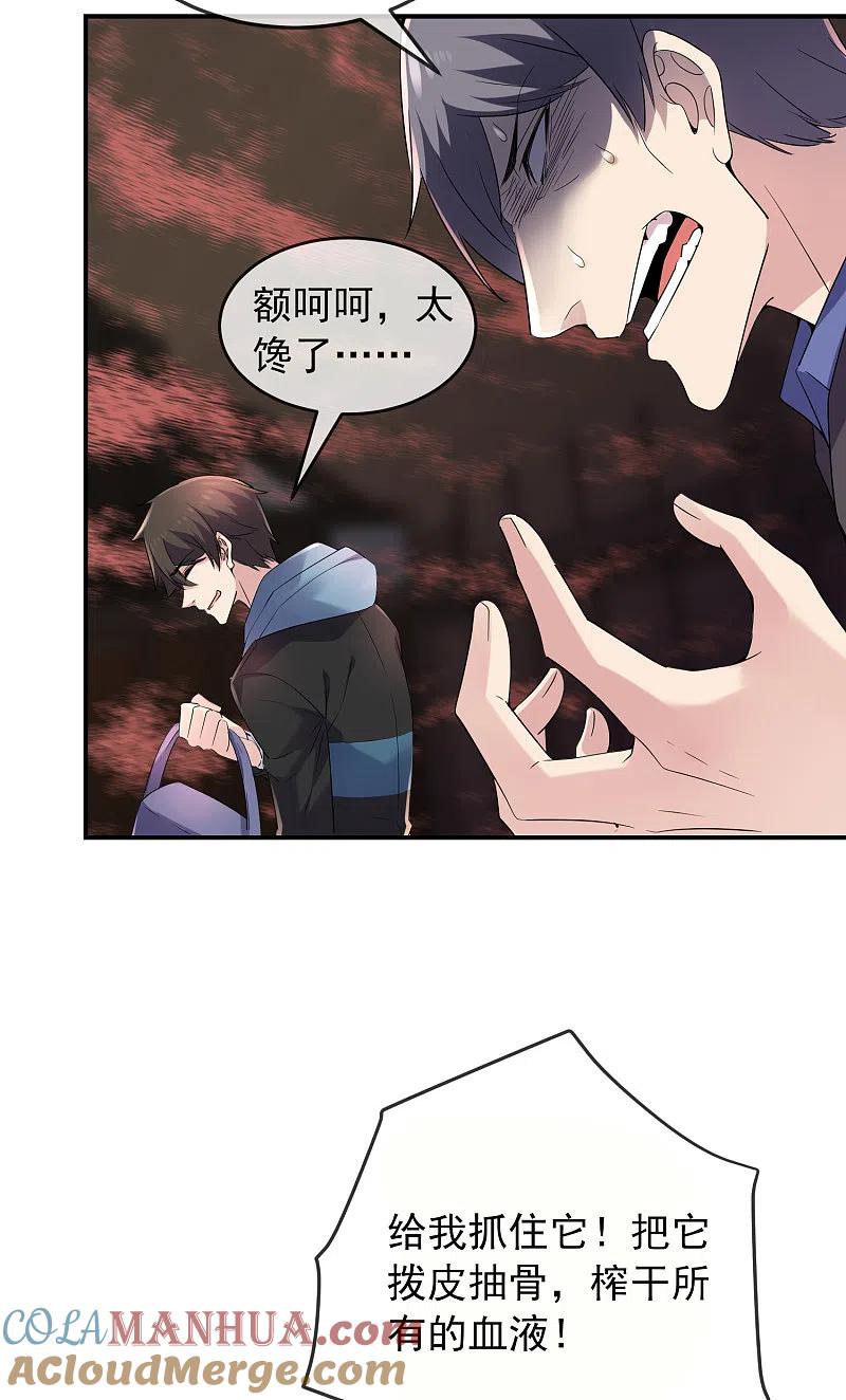 《我有一座冒险屋》第116话 秘密武器 第23页
