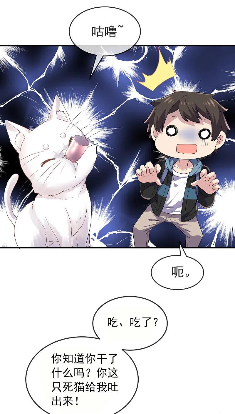 《我有一座冒险屋》第116话 秘密武器 第22页