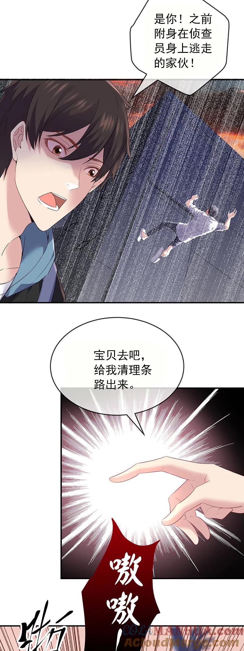 《我有一座冒险屋》第116话 秘密武器 第3页
