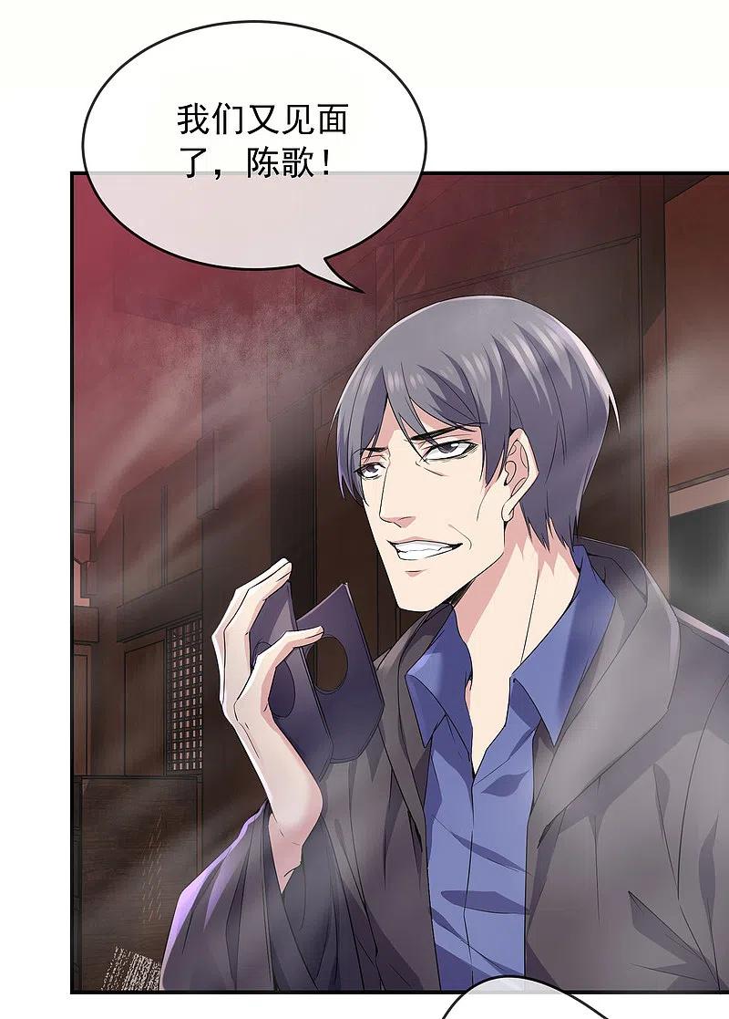 《我有一座冒险屋》第116话 秘密武器 第2页