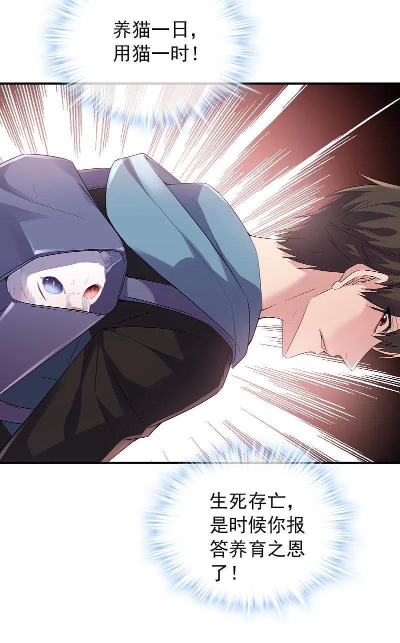 《我有一座冒险屋》第116话 秘密武器 第10页