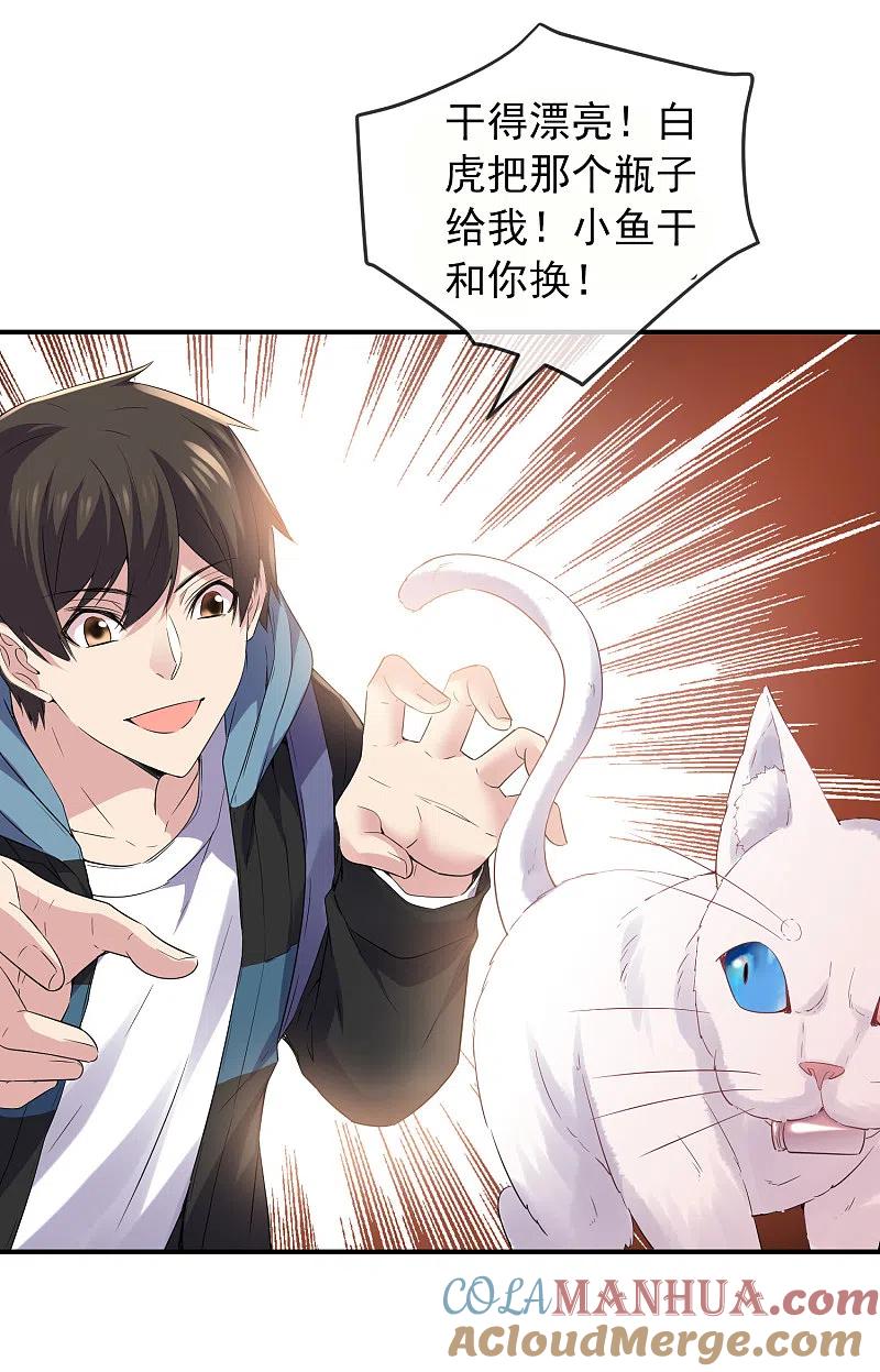 《我有一座冒险屋》第116话 秘密武器 第21页