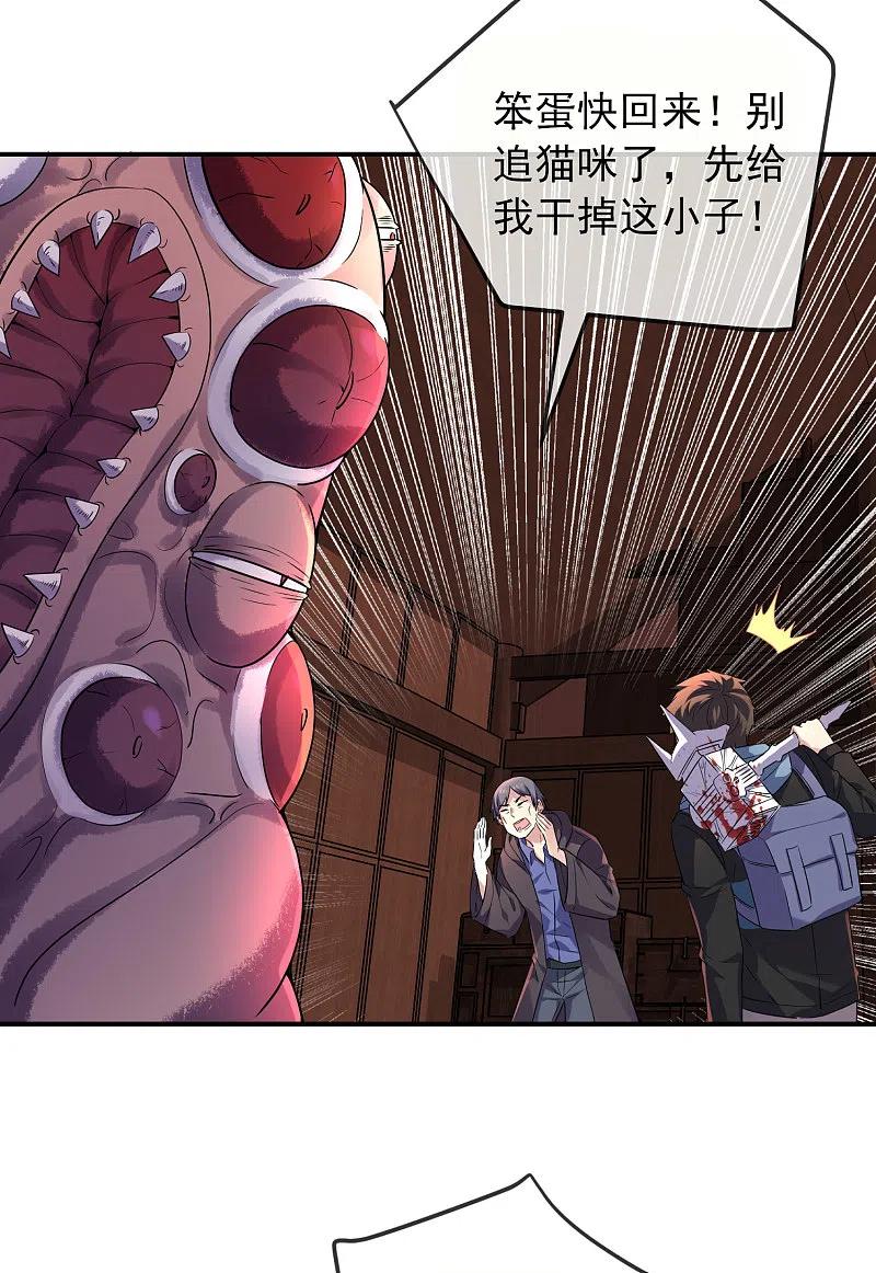 《我有一座冒险屋》第116话 秘密武器 第28页