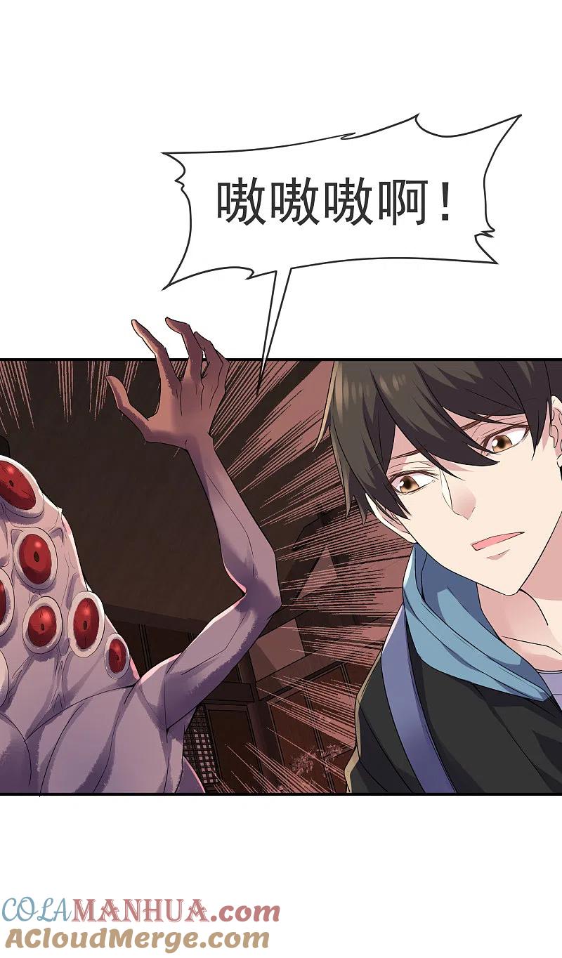 《我有一座冒险屋》第116话 秘密武器 第25页