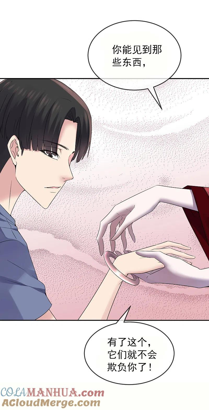 《我有一座冒险屋》第117话 红衣的礼物 第25页