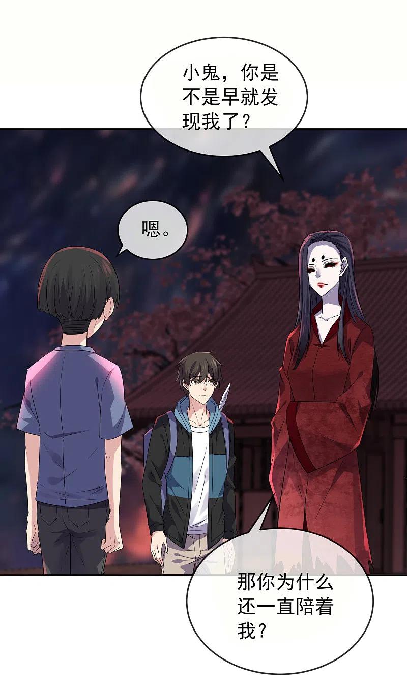 《我有一座冒险屋》第117话 红衣的礼物 第22页