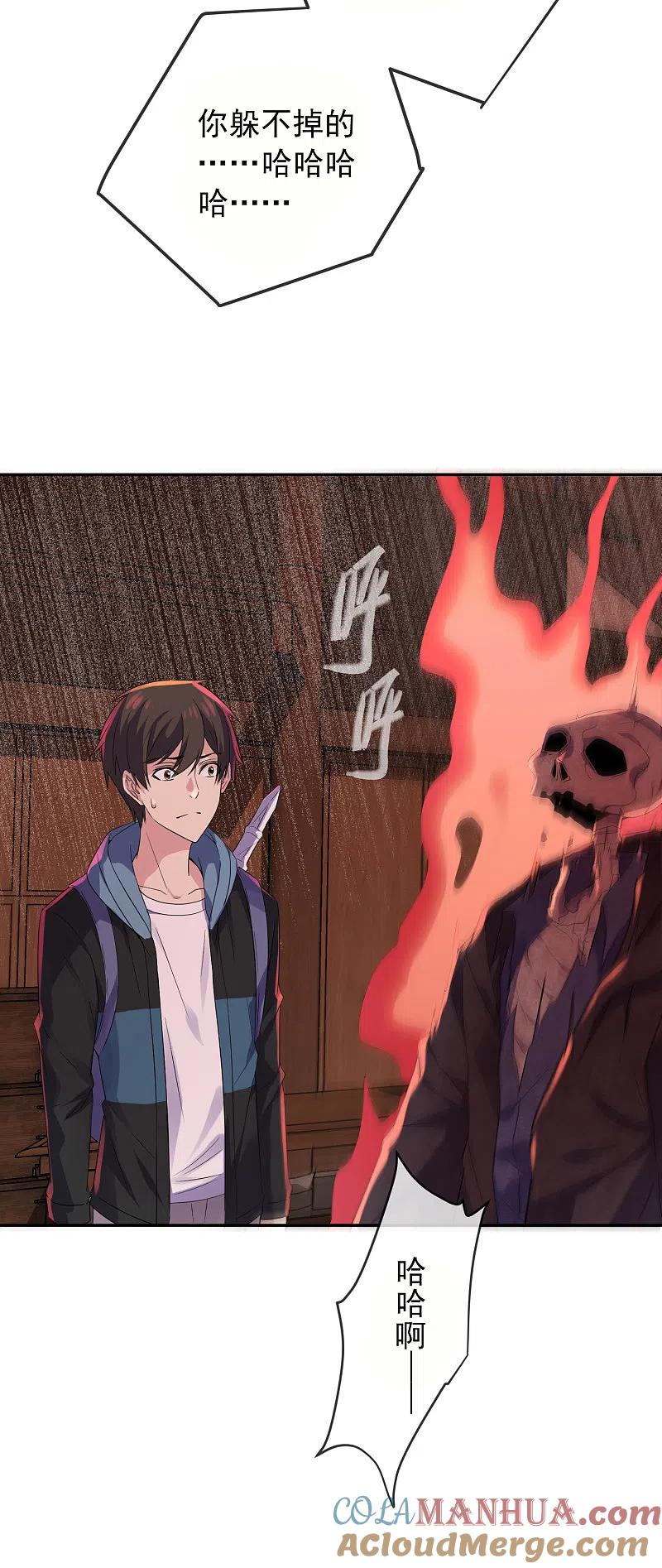 《我有一座冒险屋》第117话 红衣的礼物 第17页