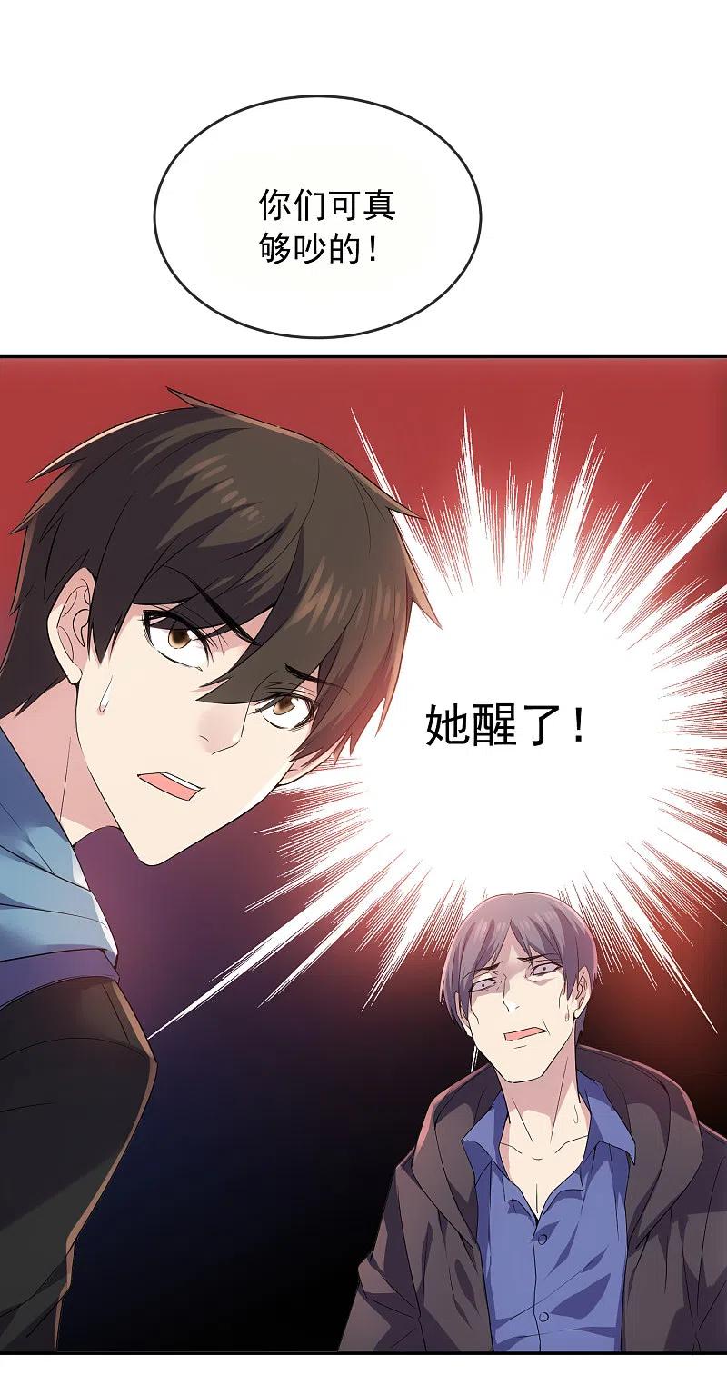 《我有一座冒险屋》第117话 红衣的礼物 第2页