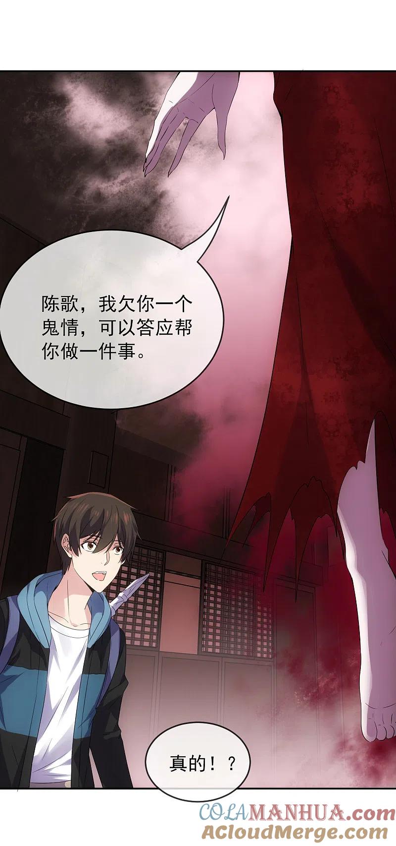 《我有一座冒险屋》第117话 红衣的礼物 第5页