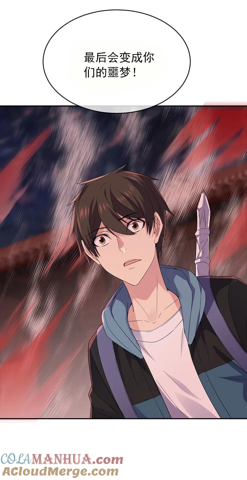 《我有一座冒险屋》第117话 红衣的礼物 第21页