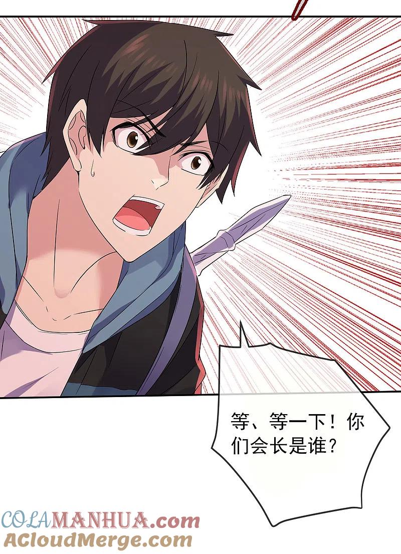 《我有一座冒险屋》第117话 红衣的礼物 第15页