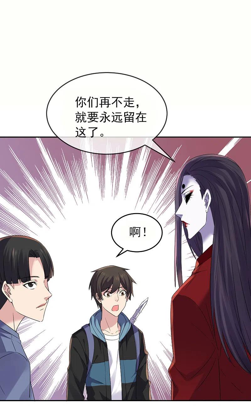 《我有一座冒险屋》第117话 红衣的礼物 第26页