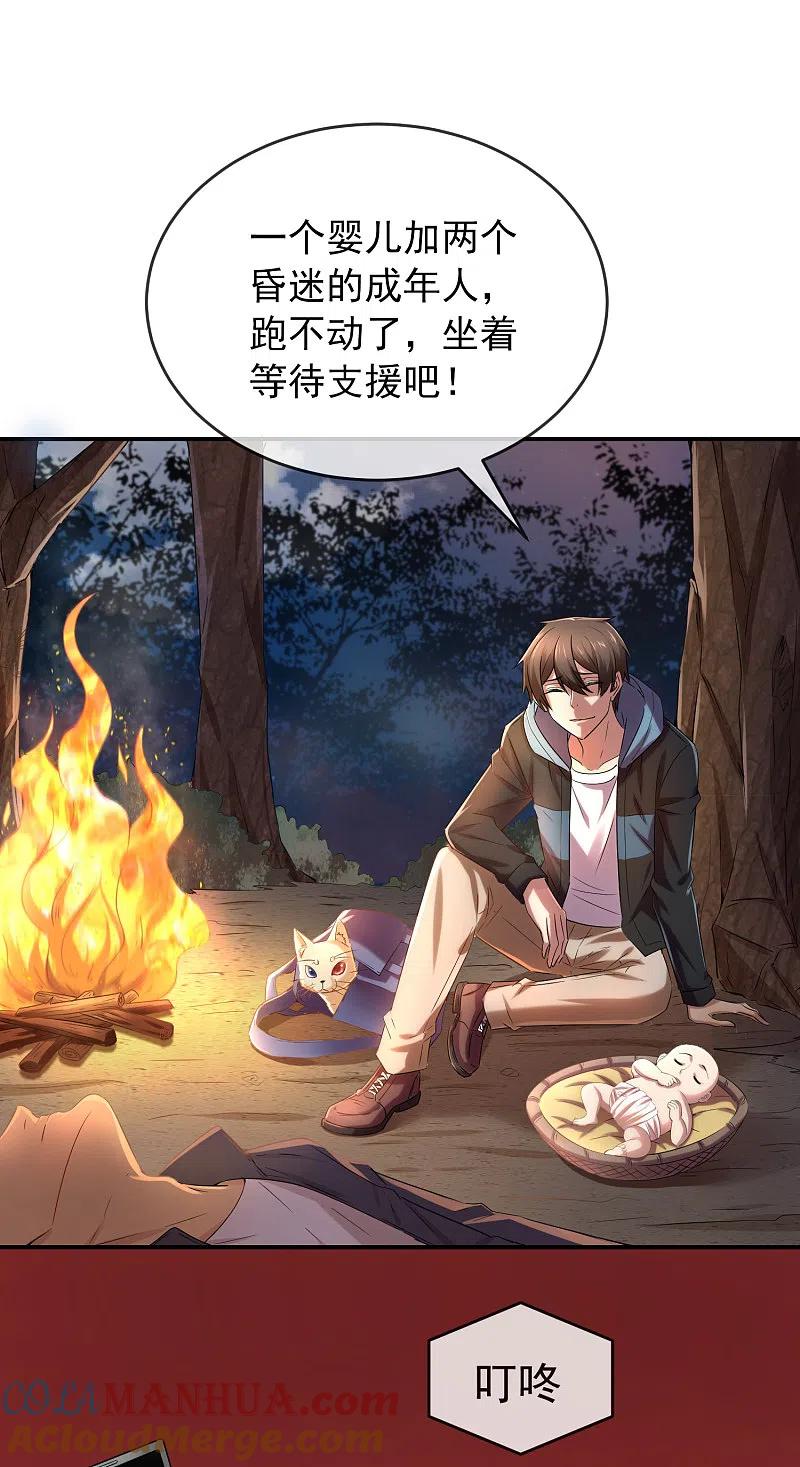 《我有一座冒险屋》第118话 7%的完成度 第25页
