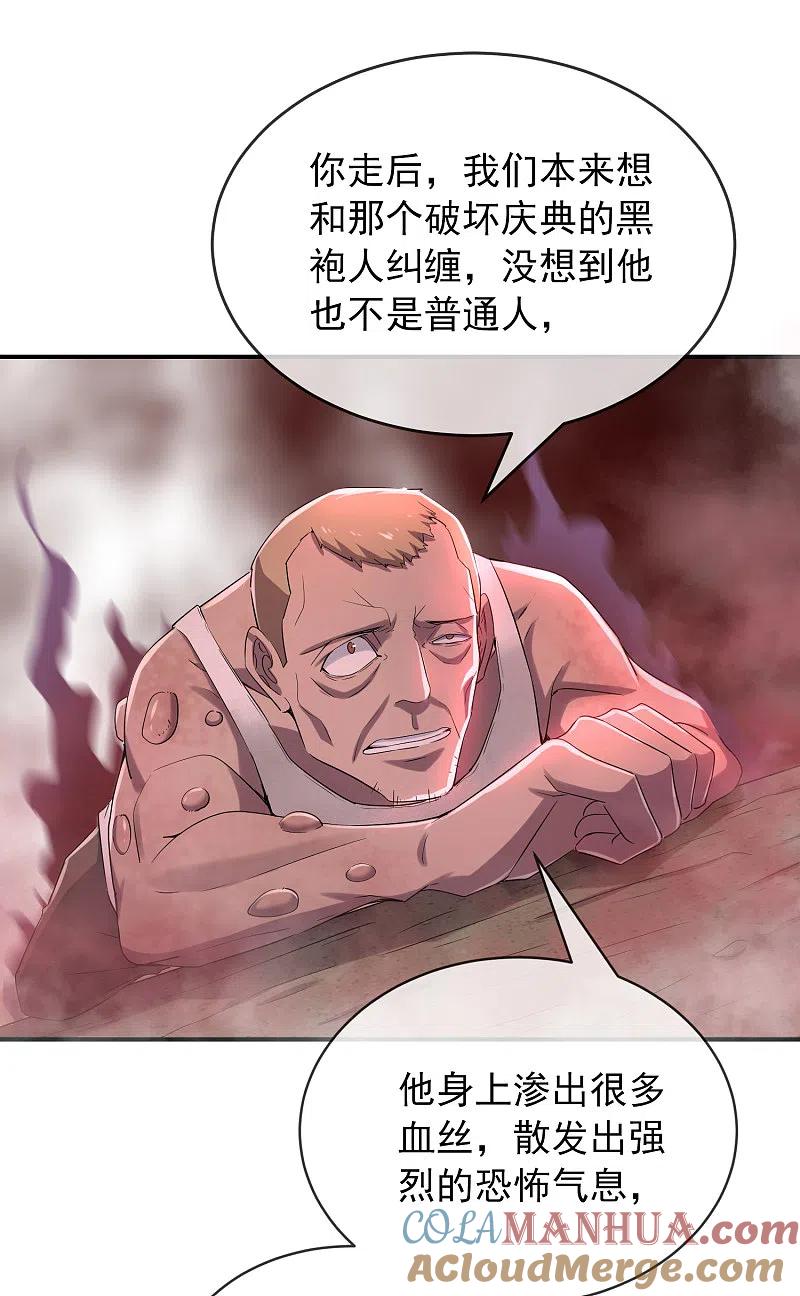 《我有一座冒险屋》第118话 7%的完成度 第13页
