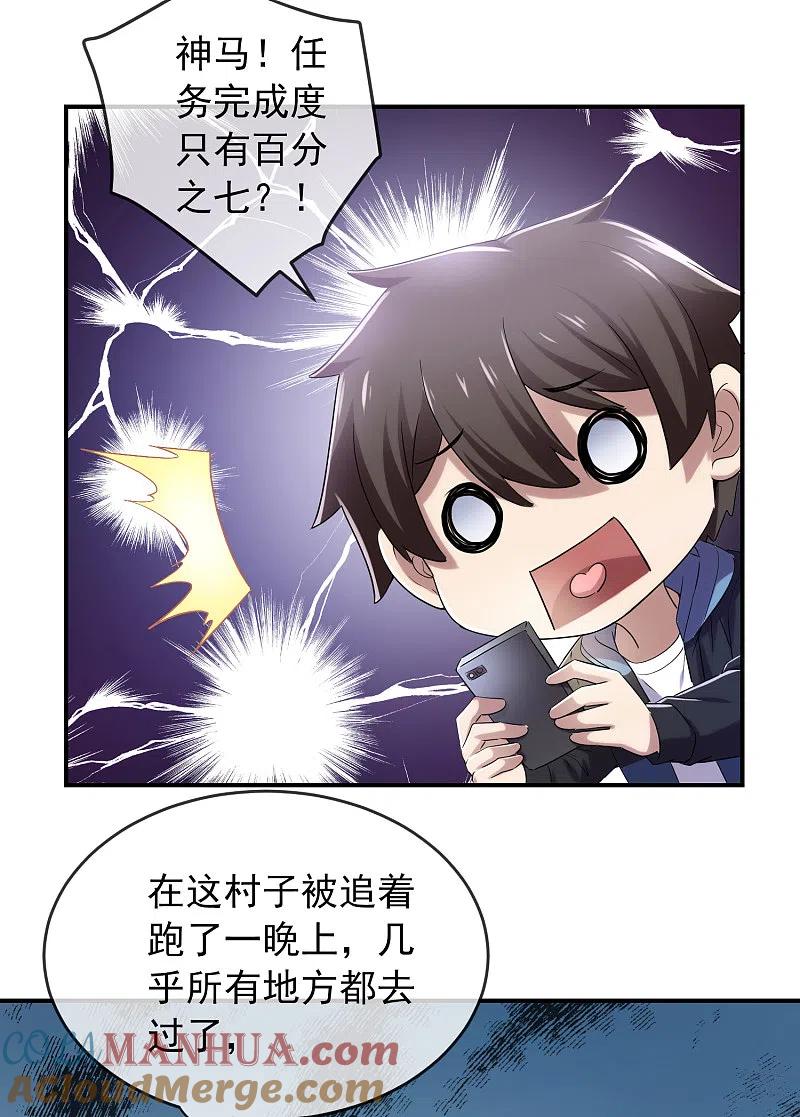 《我有一座冒险屋》第118话 7%的完成度 第29页