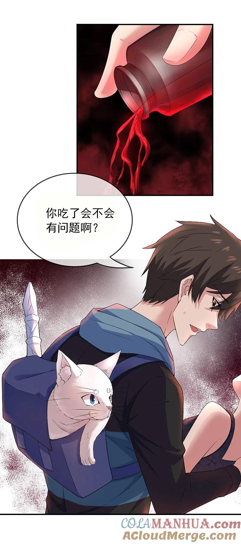 《我有一座冒险屋》第118话 7%的完成度 第5页