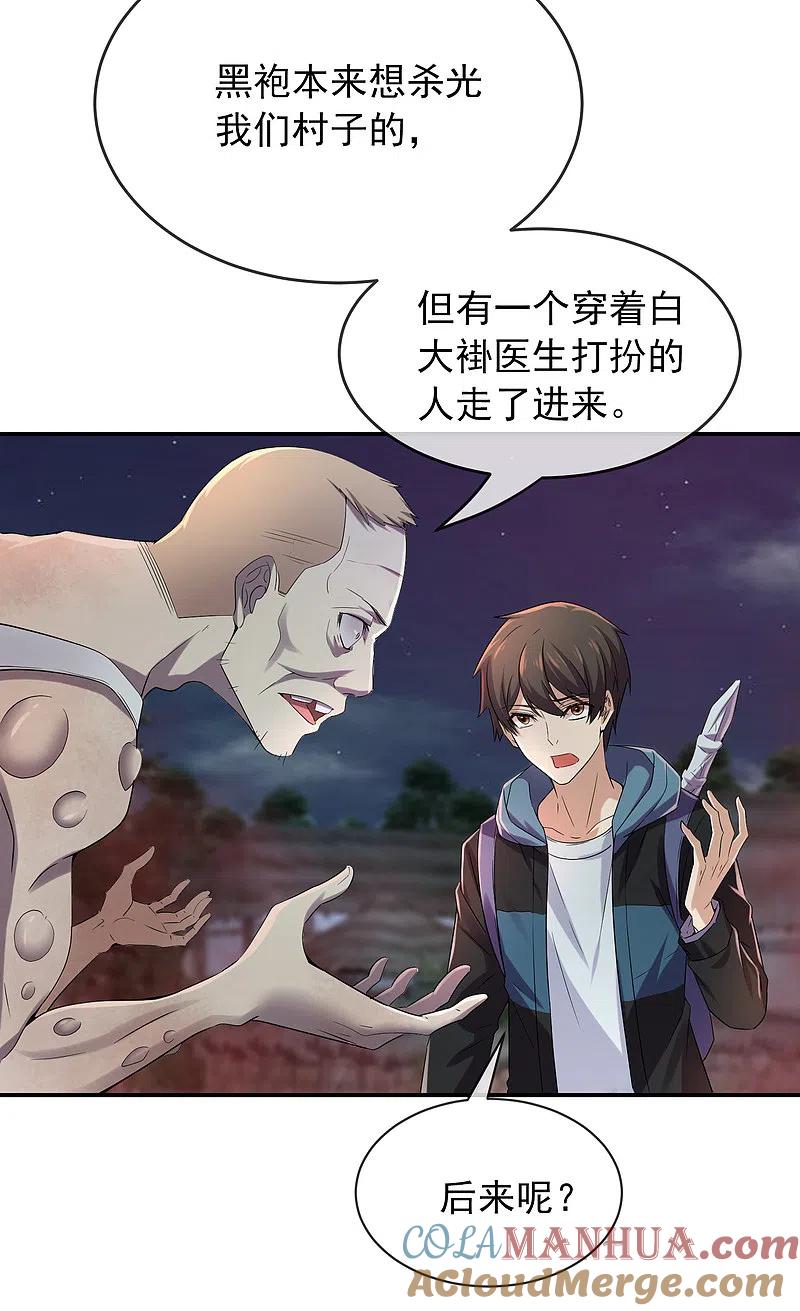 《我有一座冒险屋》第118话 7%的完成度 第17页