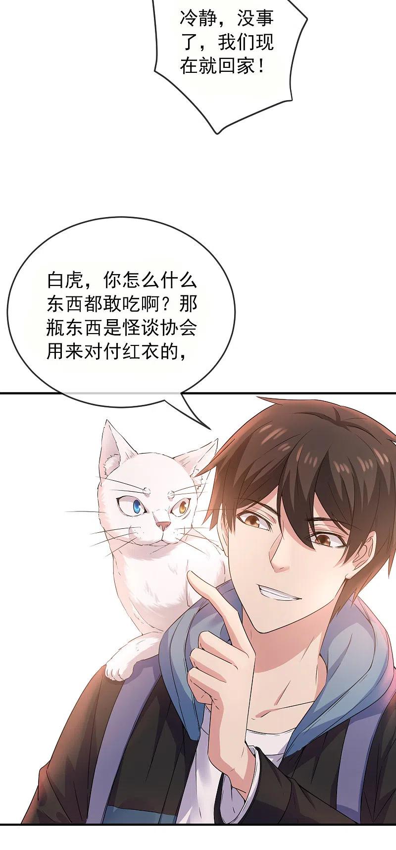 《我有一座冒险屋》第118话 7%的完成度 第4页