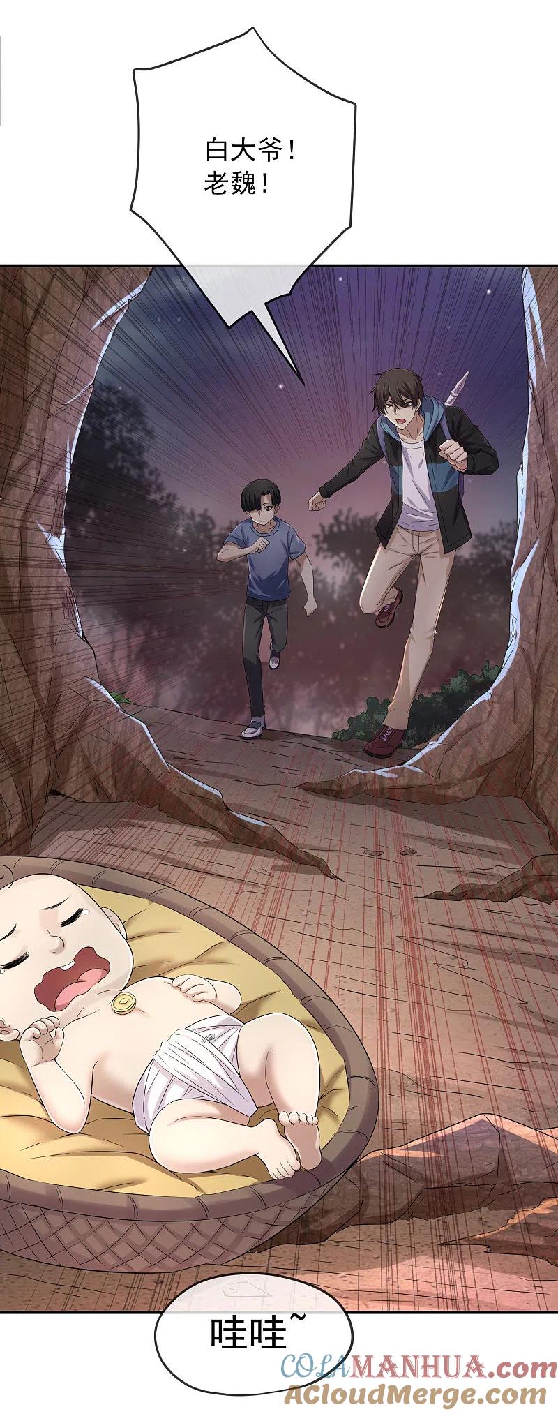 《我有一座冒险屋》第118话 7%的完成度 第21页