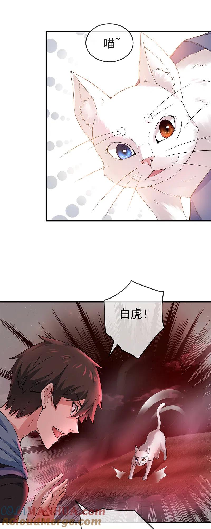 《我有一座冒险屋》第118话 7%的完成度 第3页