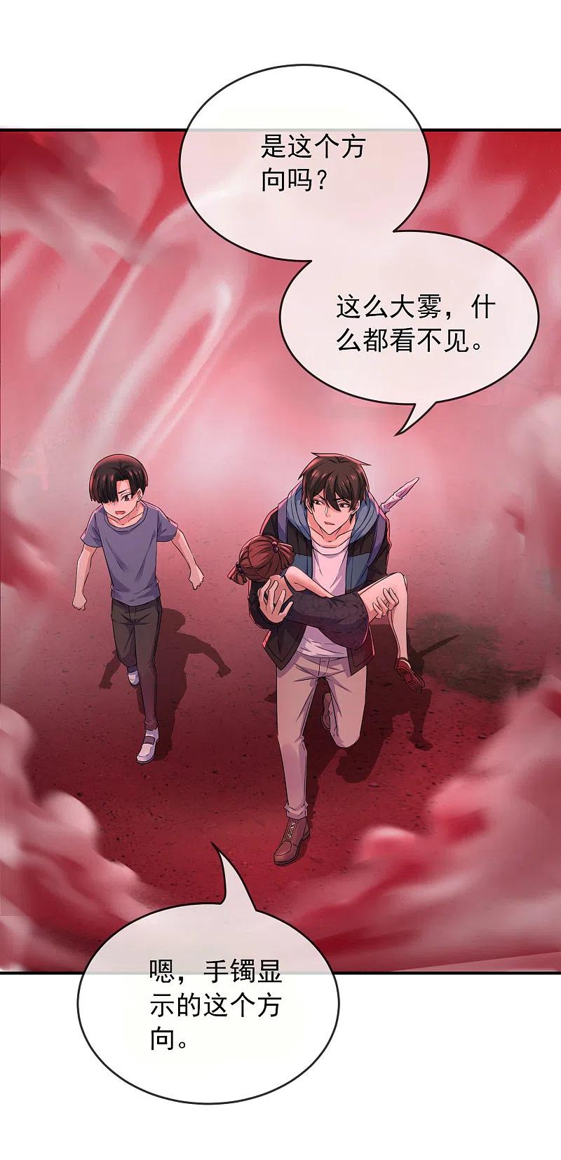 《我有一座冒险屋》第118话 7%的完成度 第2页
