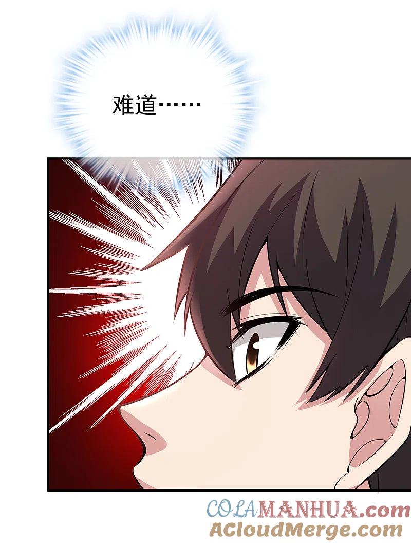 《我有一座冒险屋》第119话 朋友的朋友也是朋友 第7页