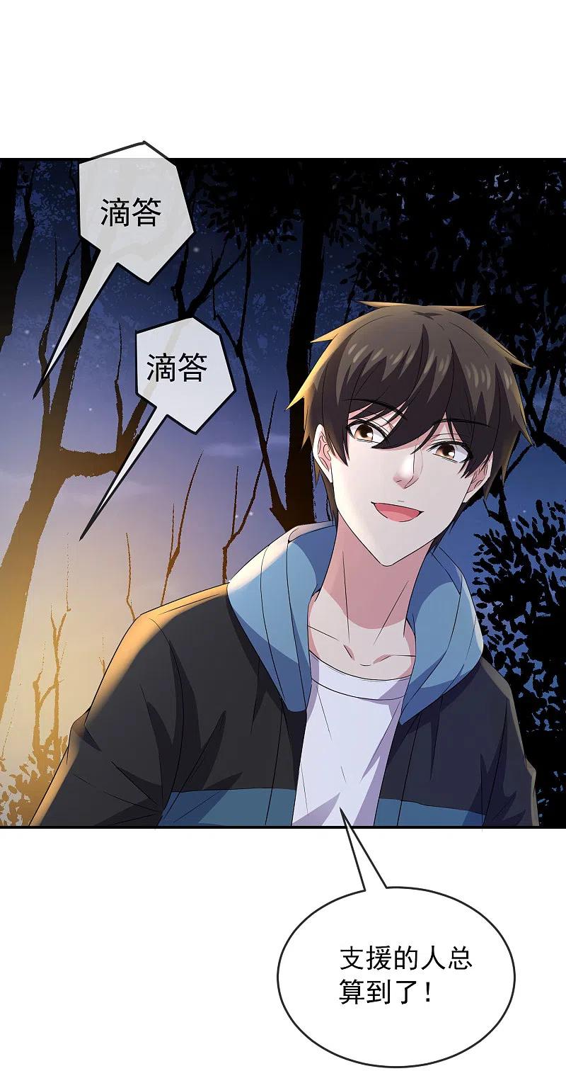《我有一座冒险屋》第119话 朋友的朋友也是朋友 第14页