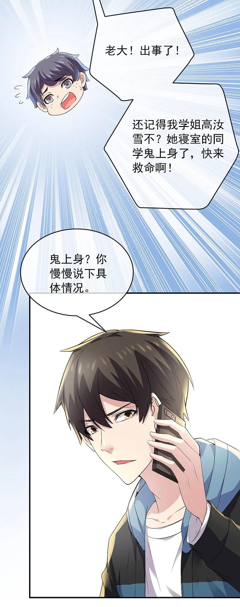 《我有一座冒险屋》第119话 朋友的朋友也是朋友 第28页