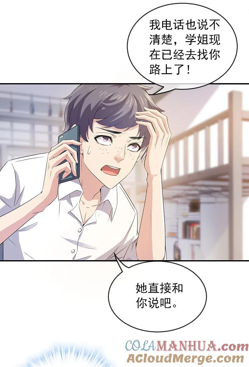 《我有一座冒险屋》第119话 朋友的朋友也是朋友 第29页