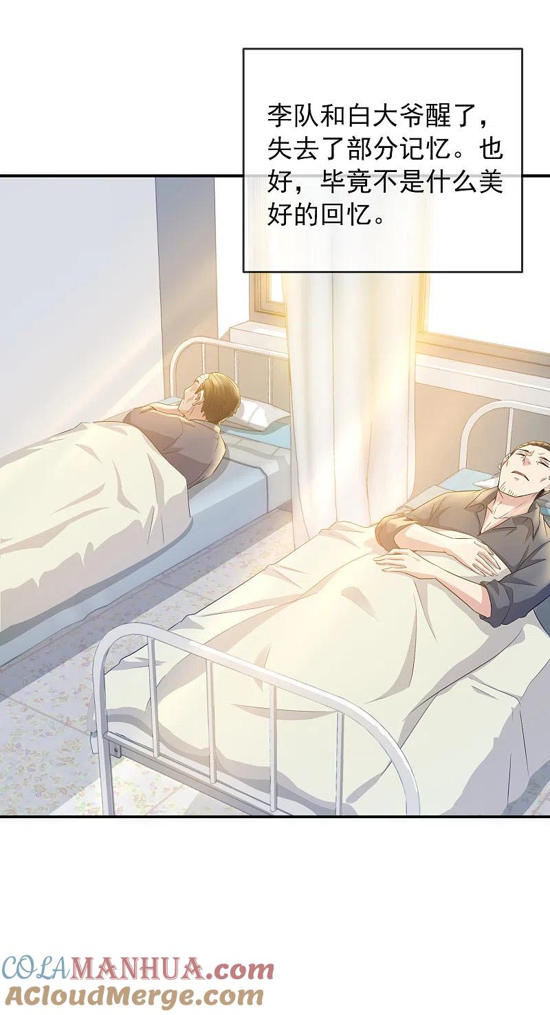 《我有一座冒险屋》第119话 朋友的朋友也是朋友 第21页