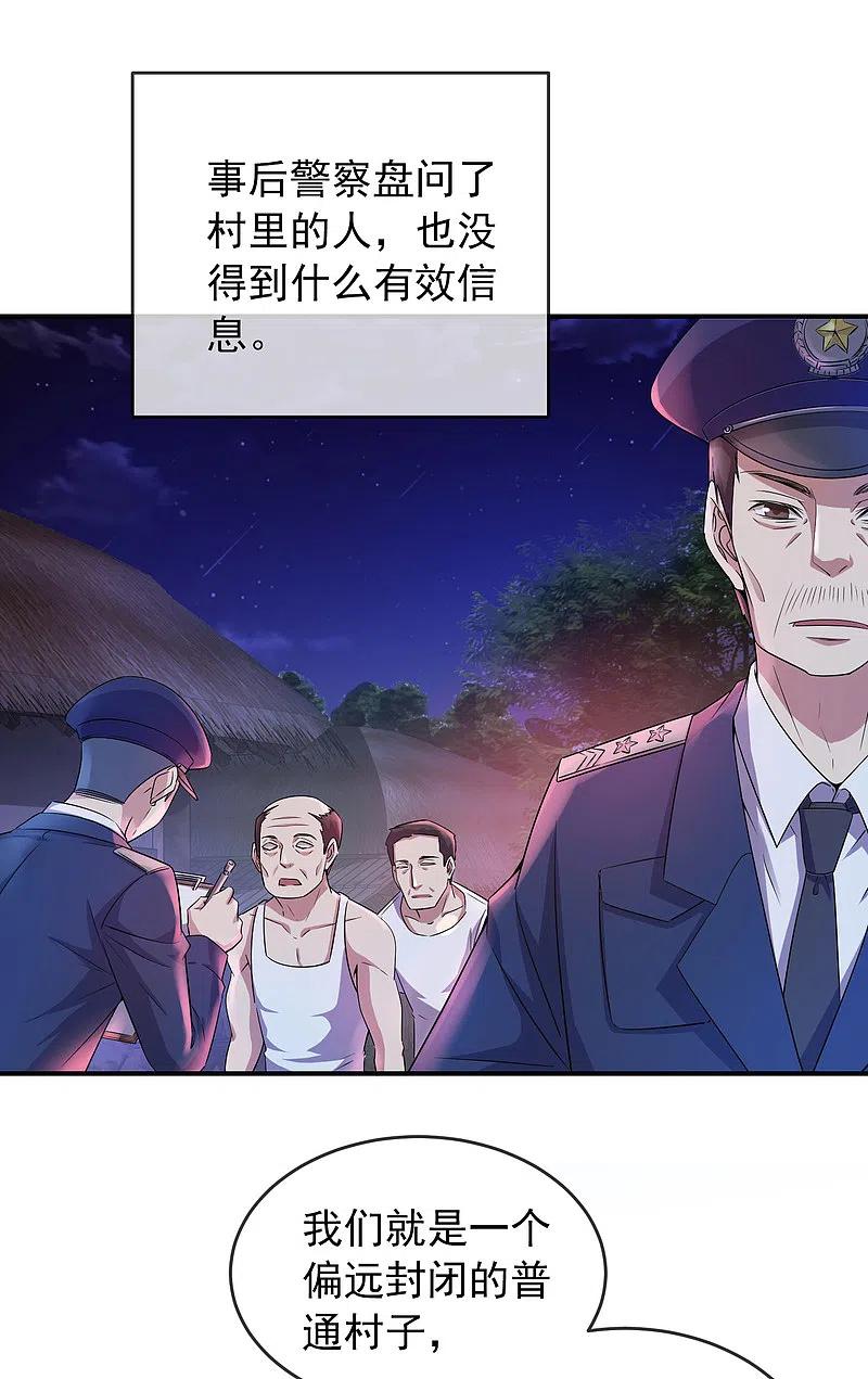 《我有一座冒险屋》第119话 朋友的朋友也是朋友 第22页
