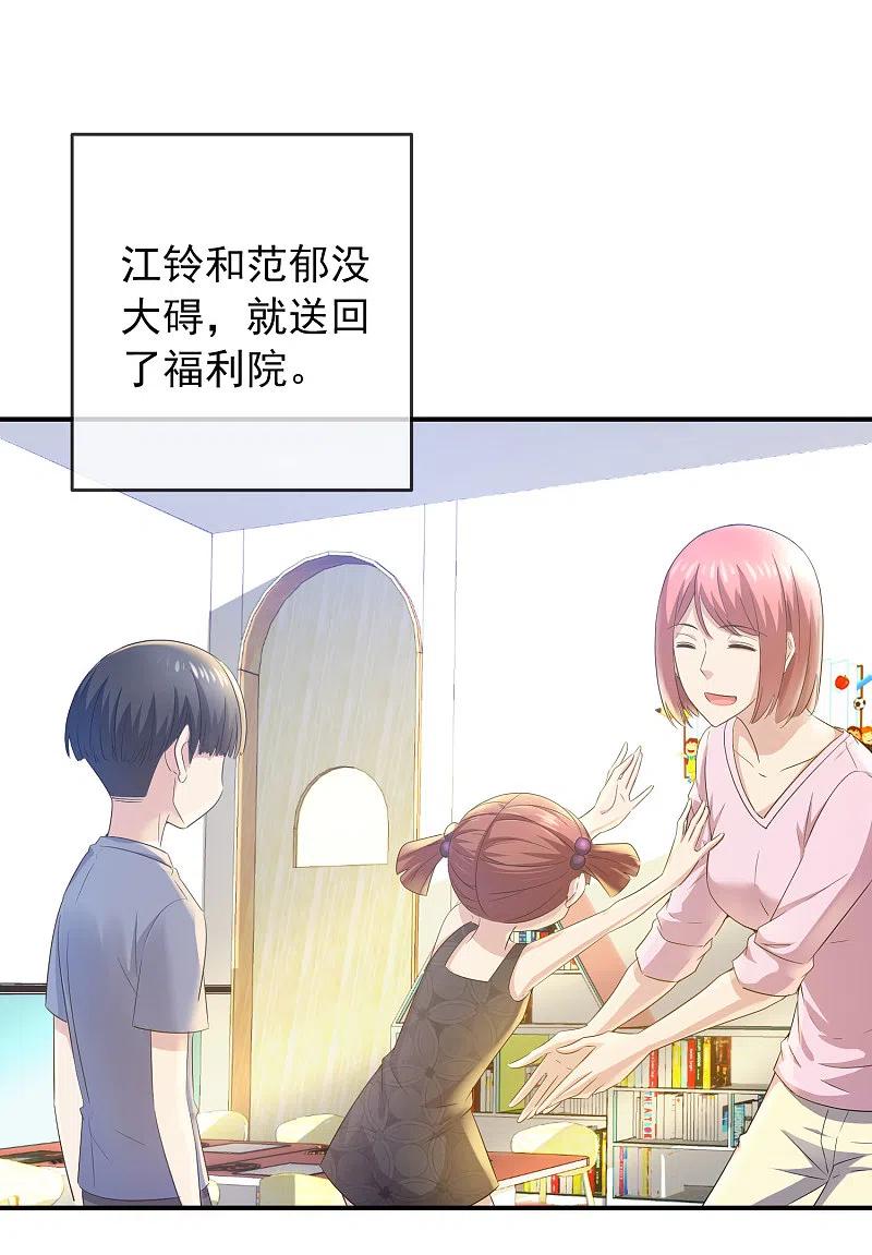 《我有一座冒险屋》第119话 朋友的朋友也是朋友 第20页