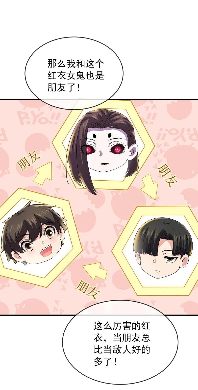 《我有一座冒险屋》第119话 朋友的朋友也是朋友 第12页