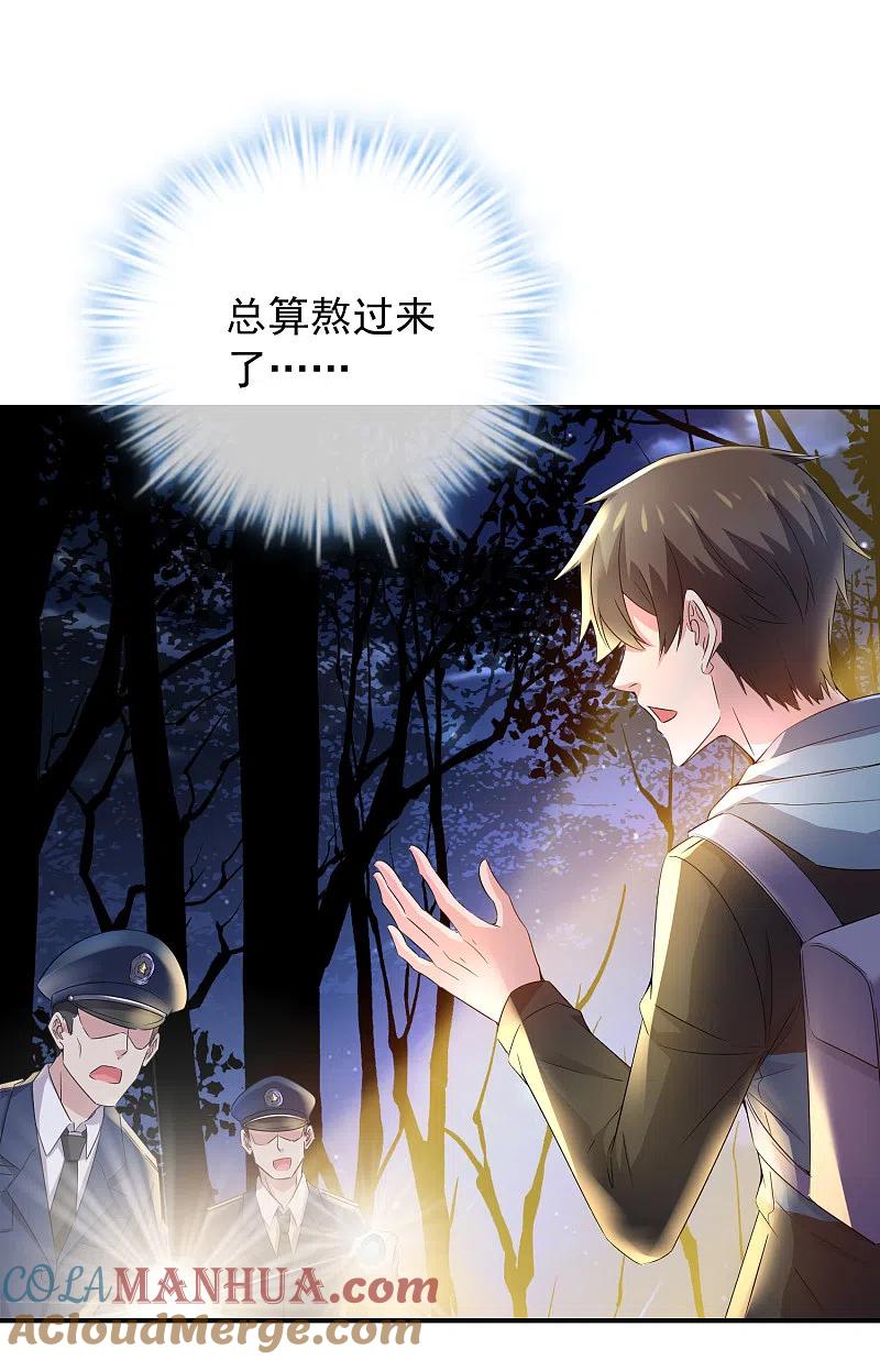 《我有一座冒险屋》第119话 朋友的朋友也是朋友 第17页