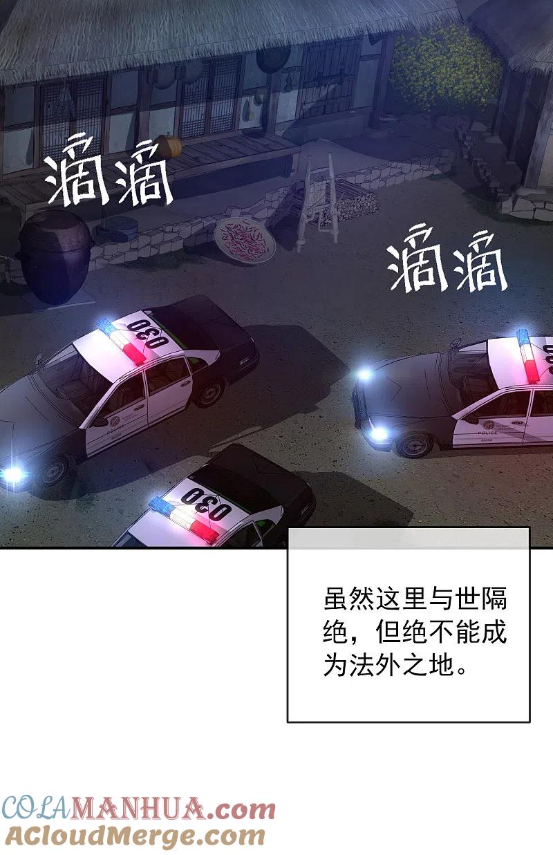 《我有一座冒险屋》第119话 朋友的朋友也是朋友 第25页