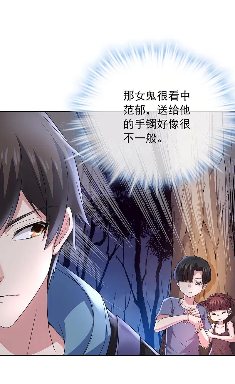 《我有一座冒险屋》第119话 朋友的朋友也是朋友 第10页