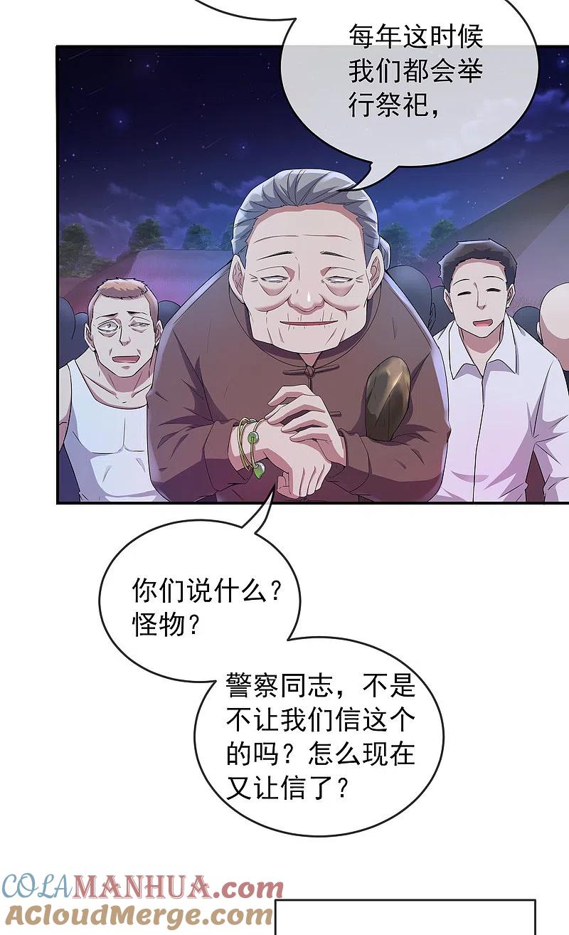 《我有一座冒险屋》第119话 朋友的朋友也是朋友 第23页