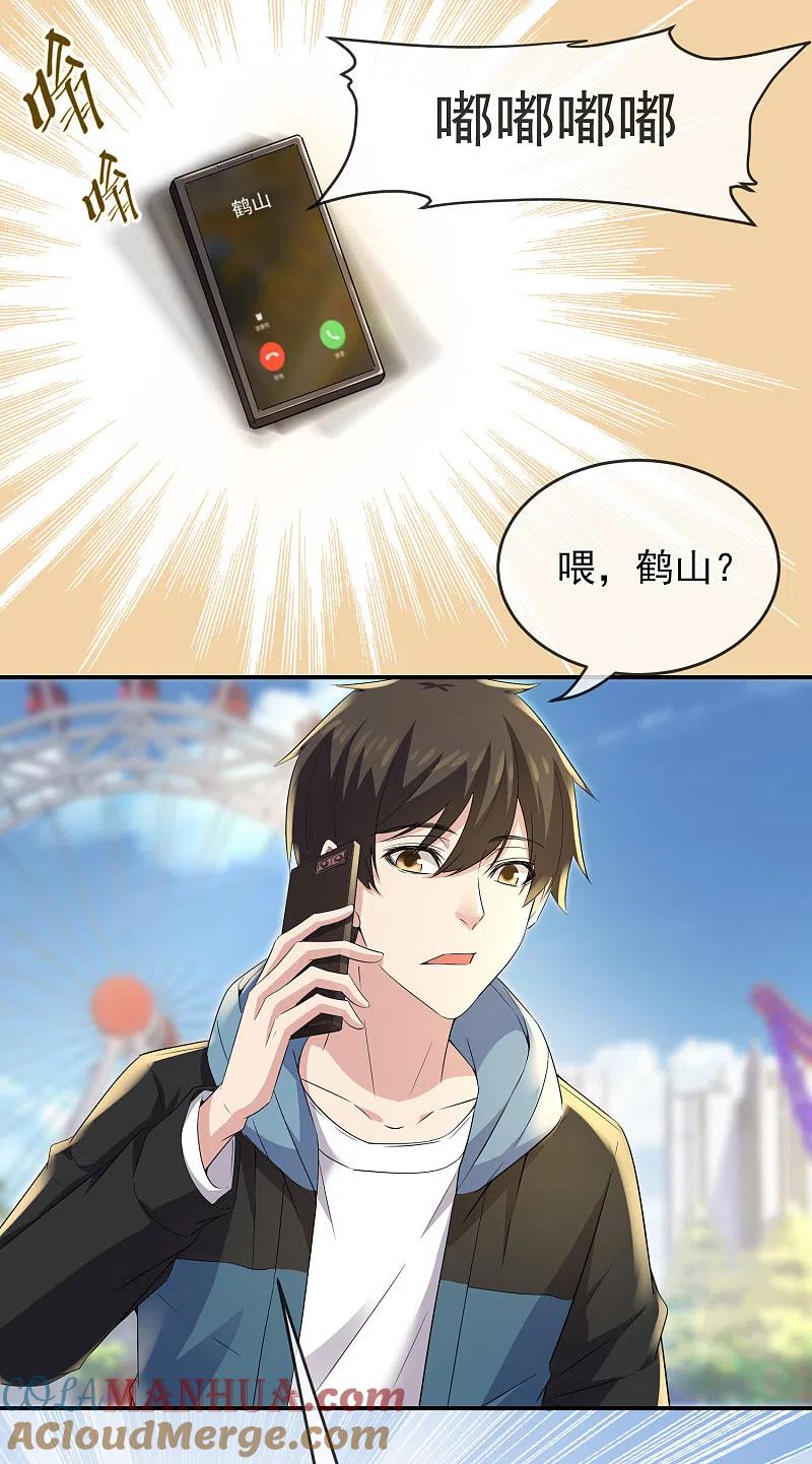 《我有一座冒险屋》第119话 朋友的朋友也是朋友 第27页