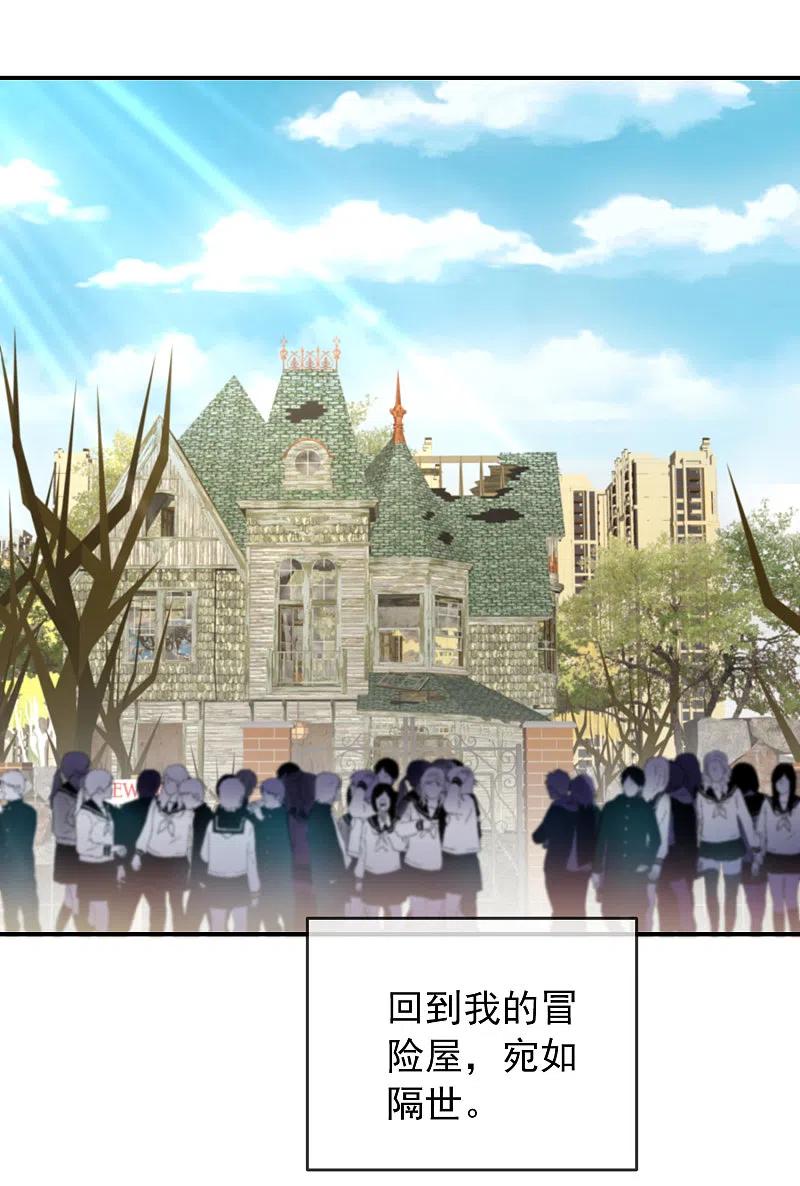 《我有一座冒险屋》第119话 朋友的朋友也是朋友 第26页