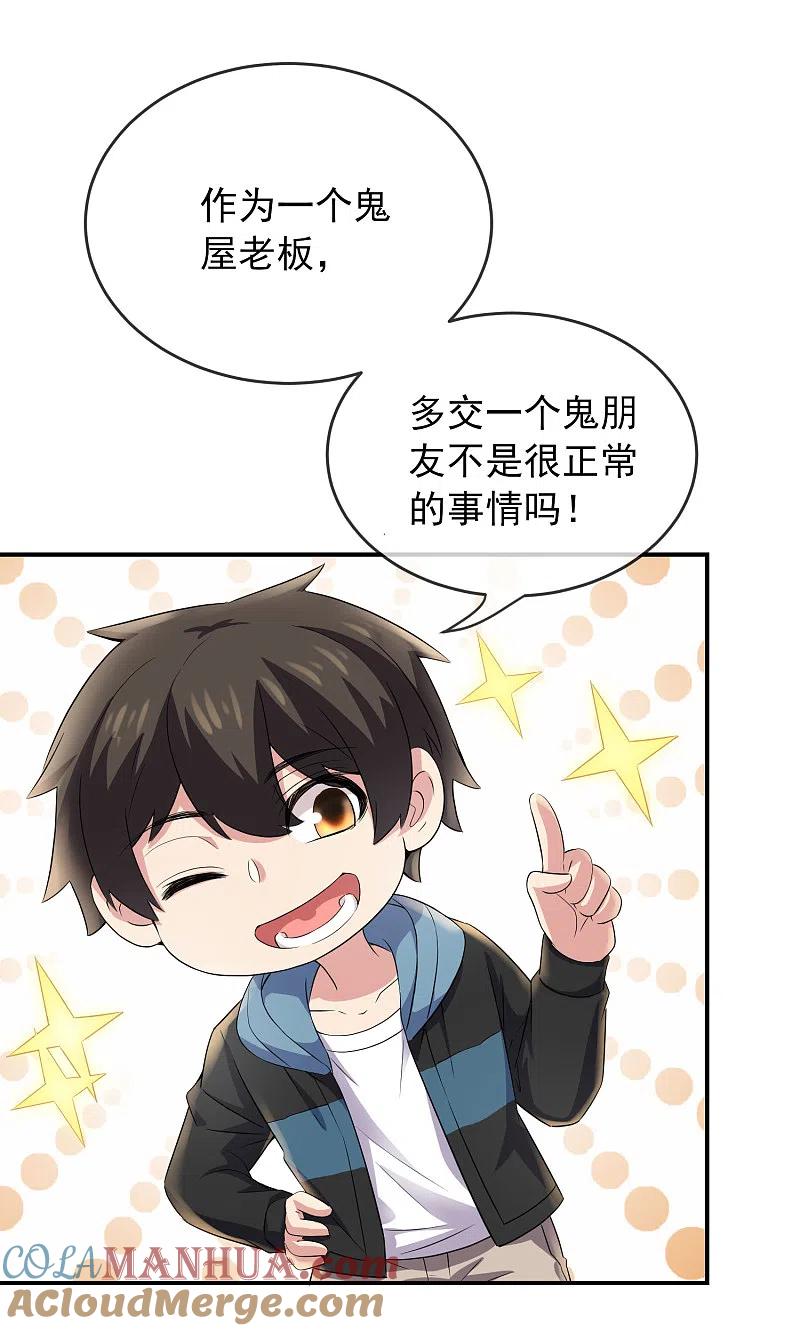 《我有一座冒险屋》第119话 朋友的朋友也是朋友 第13页