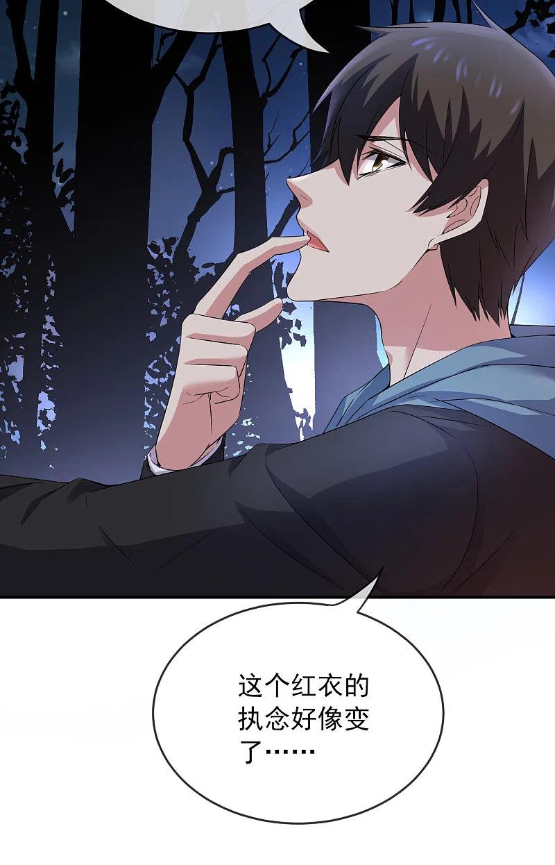 《我有一座冒险屋》第119话 朋友的朋友也是朋友 第6页