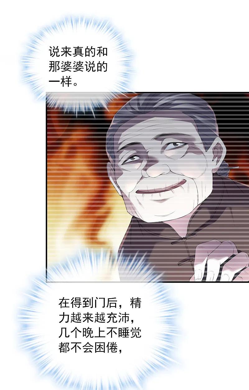 《我有一座冒险屋》第119话 朋友的朋友也是朋友 第18页