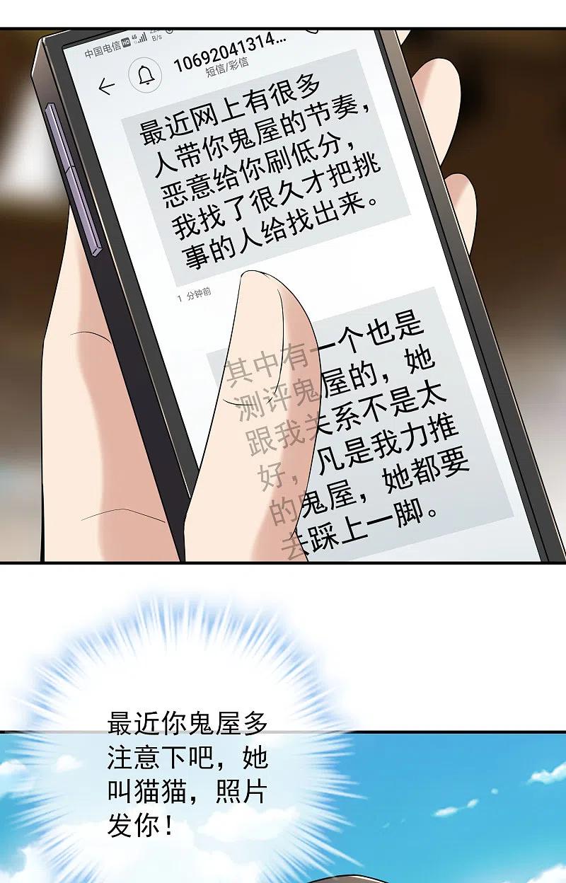 《我有一座冒险屋》第120话 校花不尴尬 第30页