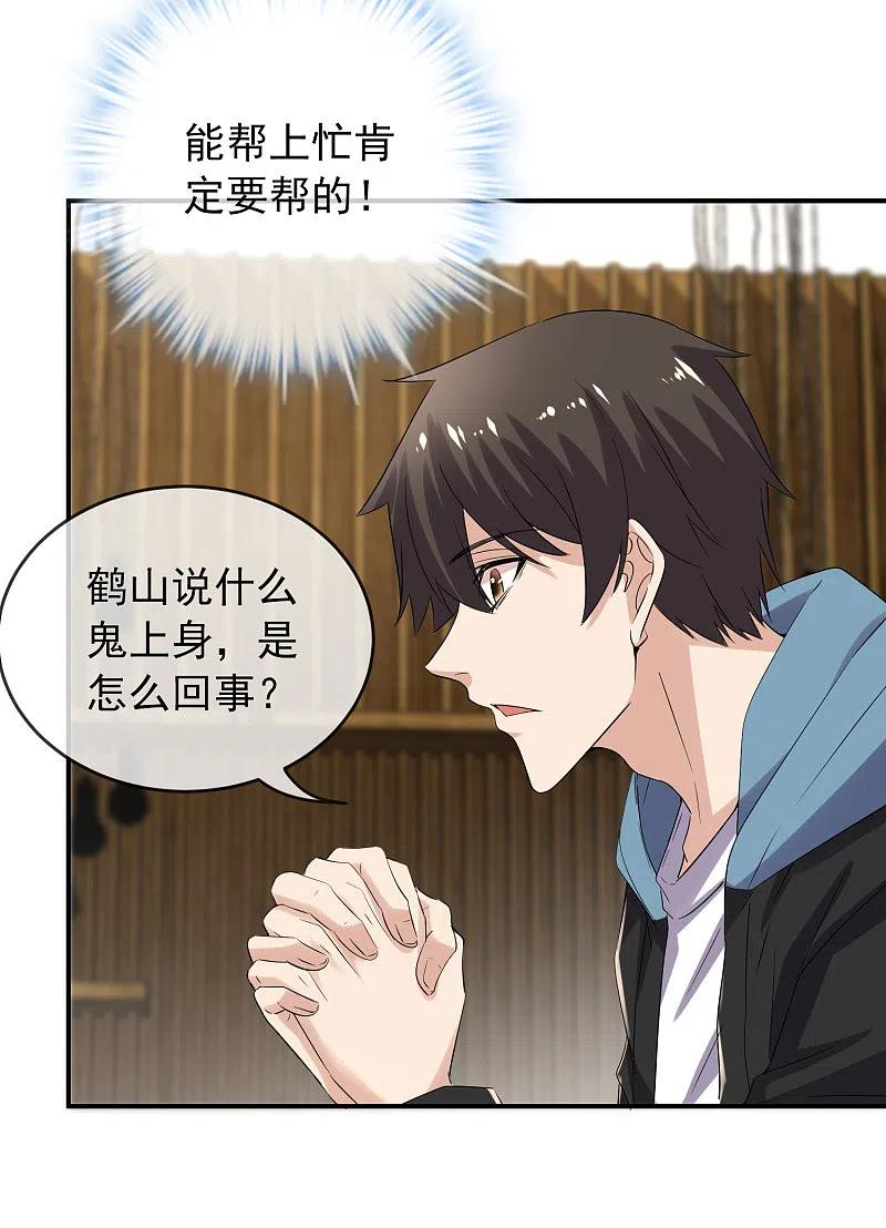 《我有一座冒险屋》第120话 校花不尴尬 第4页
