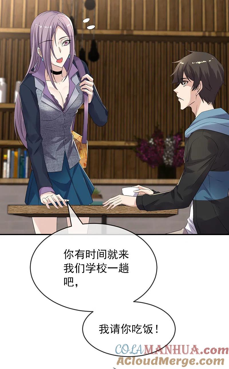 《我有一座冒险屋》第120话 校花不尴尬 第25页
