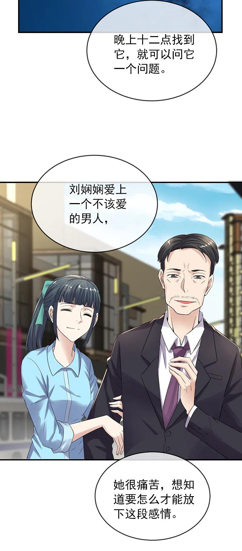 《我有一座冒险屋》第120话 校花不尴尬 第10页