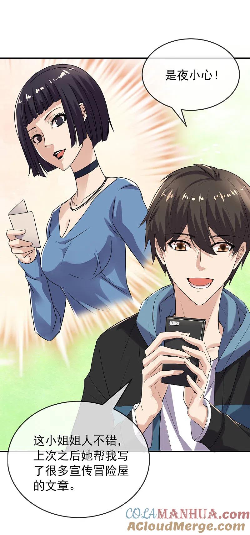 《我有一座冒险屋》第120话 校花不尴尬 第29页